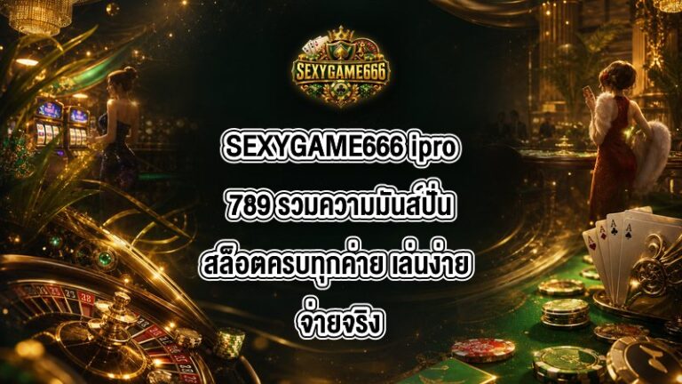 SEXYGAME666 ipro789